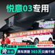 晉御滋奔騰悅意03行車(chē)記錄儀高清免走線(xiàn)原廠(chǎng)隱藏式免安裝前后雙錄專(zhuān)用 25款 445km 質(zhì)選版/心悅版/歡悅版 高清【單鏡頭】1080P+64G