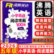 2026版 沸騰英語(yǔ)小學(xué)英語(yǔ)閱讀理解100篇五年級 各版本通用 沸騰英語(yǔ)五年級英語(yǔ)閱讀訓練專(zhuān)項突破5年級英語(yǔ)閱讀理解