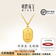 明牌珠寶教師節(jié)禮物  足金古法黃金六字箴言無相佛項(xiàng)鏈AFB0217工費(fèi)700 總長約45厘米 約8.97克