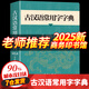 【2025新】古漢語(yǔ)常用字字典+現代漢語(yǔ)詞典 古漢語(yǔ)字典2025最新版古代漢語(yǔ)常用字字典非第67版商務(wù)印書(shū)館漢語(yǔ)辭典文言文字典中小學(xué)生工具書(shū)初高中通用 【2025新版】古漢語(yǔ)常用字字典 商務(wù)印書(shū)館