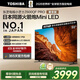 東芝電視小芝士55Z600QF PRO 55英寸 原色高畫質Mini LED 火箭炮音響 288Hz 4K柔光防眩屏家電國家補貼