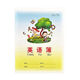 優(yōu)米帕優(yōu)環(huán)文50本24k英語(yǔ)本標準統一外語(yǔ)作業(yè)本小練習3年級小學(xué)生英文本 24k英語(yǔ)本10本【送橡皮擦+鉛筆】