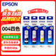 愛(ài)普生（EPSON）原裝004墨水 適用L3251 3253 3256 3258 3255 3151 3153 3218 3219 004BK/C/M/Y 四色套盒