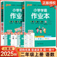 2025秋 小學(xué)學(xué)霸作業(yè)本二年級上冊下冊語(yǔ)文數學(xué)同步訓練練習冊人教版 pass綠卡2年級同步訓練 語(yǔ)文數學(xué)人教版上冊