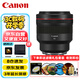 佳能（Canon）RF85mm F1.2 L USM 中遠攝定焦鏡頭 全畫幅L級大光圈人像定焦 RF卡口微單相機鏡頭 濾鏡禮包套裝