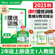 陽(yáng)光同學(xué) 2025秋新品 課時(shí)提優(yōu)訓練優(yōu)化作業(yè)二年級上冊語(yǔ)文人教版同步教材練習冊一課一練