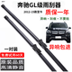 舒爾佳奔馳gl450雨刮器原裝gl350雨刮片原廠(chǎng)GL400雨刮奔馳gl450雨刷膠條奔馳GL【2013-15款至今】方形接口前一對