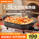 蘇泊爾（SUPOR）電火鍋烤魚鍋7.5L家用大容量火鍋專用鍋涮烤一體多功能電熱鍋烤肉鍋火鍋鍋H3727FK853