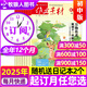【正版】作文素材初中版雜志2025年1-11月新【2026全年/半年訂閱/2024年】中學(xué)生中考課堂內外作文素材讀者意林非過(guò)刊K 全年訂閱【25年11月-26年10月】送2個(gè)本