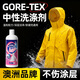 潔護雅適用GORE-TEX面料沖鋒衣中性洗滌劑除臭去汗味洗衣液運動(dòng)衣物清洗 【一瓶裝】