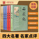 中華書(shū)局四大名著(zhù)名家點(diǎn)評版7冊中華書(shū)局正版脂硯齋王希廉評紅樓夢(mèng)毛綸毛宗崗評三國演義金圣嘆李卓吾評水滸傳黃星周評西游記批評本 7冊四大名著(zhù)