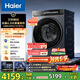 海爾（Haier）云溪4.0系列583滾筒洗衣機全自動(dòng)12公斤 超薄家用家電國家補貼 京東自營(yíng) 一級能效以舊換新 內衣洗