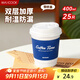 美廚（maxcook）紙杯一次性杯子咖啡杯 辦公家用水杯奶茶杯400ml 25只裝 MCPJ4854