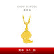 周大福 蛇年生肖餅干蛇黃金吊墜(工費(fèi)120)約1.55g EOF1262