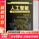 【新華正版】人工智能 一種現代的方法(第3版) 計算機科學(xué)教材教程書(shū) 世界計算機教材精選 清華大學(xué)出版社