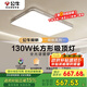 公牛（BULL）吸頂燈明皓全光譜客廳燈MX-C130E-CS三段調(diào)光130W Ra97顯指送安裝