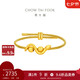 周大福 蛇年生肖畫蛇添財(cái)足金黃金轉(zhuǎn)運(yùn)珠配繩 EOR1307七夕禮物