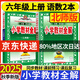2025秋 小學(xué)教材全解六年級上冊語(yǔ)文數學(xué)英語(yǔ)人教版北師大 教材解讀6年級同步練習冊薛金星 六年級上冊 語(yǔ)文【人教】+數學(xué)【北師】