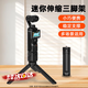 UOSO適用于DJI大疆pocket3/2三腳架osmo迷你便攜小三角架桌面底座支架靈眸云臺相機配件固定拍攝穩定器 迷你伸縮架【黑色】