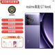真我GT Neo6第三代驍龍8s旗艦芯5G展機6000nit無(wú)雙屏光速電競游戲手機 GT Neo6靈犀紫 16GB+512GB 單機+第三方充電器+店保一年