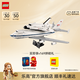 樂(lè )高（LEGO）積木 10360航天飛機運輸機  新品男孩女孩生日禮物【D2C限定款】