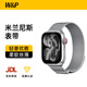 W&P適用蘋(píng)果手表表帶apple watch ultra3/2雙節米蘭尼斯不銹鋼表帶iwatch S11/10/9/8/7/6/SE3 銀42