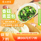 廣州酒家利口福 香菇青菜包390g 6 個(gè) 蔬菜 素菜包子 速凍早餐 速食半成品