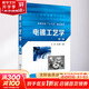 電鍍工藝學(xué) 第2版 化學(xué)工業(yè)出版社 王玥,馮立明 編 書籍