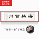 顏堂名家手寫(xiě)字畫(huà)辦公室書(shū)法作品真跡現代中式客廳裝飾畫(huà)開(kāi)業(yè)禮品帶框 海納百川 實(shí)木畫(huà)框+有機玻璃165*50厘米