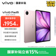 vivo Pad5 8GB+128GB 百粉百 國家補貼 藍晶×天璣9300+ 12.1英寸高亮護眼屏 平板電腦