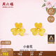 周六福小金花足金999黃金耳釘女生日禮物計價(jià)AC090379  一對 約0.67g