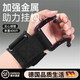 麥舒特德國引體向上助力鉤健身護腕單杠加強金屬輔助器男吊鉤吊杠 升級 雙鉤黑一對【承重400斤 】