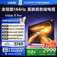 Vidda R Pro 75英寸 海信電視 144Hz高刷 4+64G 一級能效 以舊換新家電國家補貼液晶游戲電視75VR1Q-PRO