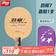 紅雙喜（DHS）勁極系列乒乓球拍底板勁極789純木底板DIY乒乓球拍 勁極7直拍-單拍+拍套