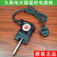 九陽(yáng)電火火鍋電源線(xiàn)JK-55H91/55H1/45H02升級款溫度調節溫控