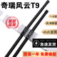 京太 適用奇瑞風(fēng)云T9雨刮器片24款25汽車(chē)前后無(wú)骨原廠(chǎng)原裝膠條T9雨刷 奇瑞風(fēng)云T9【24-25款】前雨刮
