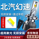 湃速北汽幻速S3S2H3紳寶D50X55X65X35X25D70威旺M20近光遠光燈LED大燈