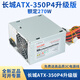 HY SEVER全新長(cháng)城ATX-350P4升級版 額定270W 臺式機電腦工控靜音小風(fēng)扇電源 長(cháng)城ATX-350P4升級版（270W）