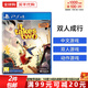 索尼（SONY）PS4游戲光盤(pán) PS5通用游戲軟件 大作游戲光盤(pán)中秋禮品 雙人成行 港版 (中文)