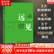 【正版包郵】遠見(jiàn)：如何規劃職業(yè)生涯3大階段 新華書(shū)店旗艦店職場(chǎng)規劃晉升進(jìn)階指南書(shū)籍