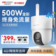 ?？低?g終身免流量攝像頭 500萬(wàn)超清智能補光安防監控器360度無(wú)死角夜視追蹤 農村家用手機遠程室外監控 500萬(wàn)超清 128GB+送防水電源線(xiàn) 500萬(wàn)像素/終身免流