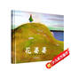 花婆婆  全店TOP10繪本名校推薦 美國國家圖書獎作品，傳記繪本 入選學(xué)校推薦閱讀書單 3-6-9歲（啟發(fā)出品）六一兒童節(jié)禮物女孩男孩暑假作業(yè) 一升二暑假銜接 小升初暑假銜接