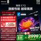海信電視85E7Q  85英寸 信芯芯片H6超頻版 黑曜屏Pro XDR5200nits 3500分區(qū) 300Hz液晶平板電視 85英寸