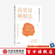 高質(zhì)量睡眠法 拉斐爾佩拉約著(zhù) 解決各種睡眠障礙 揭開(kāi)人類(lèi)高質(zhì)量睡眠的秘密 整晚安睡 夜夜好眠 中信出版社圖書(shū)