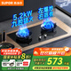 蘇泊爾（SUPOR）燃?xì)庠罴矣秒p灶天然氣灶家用廚房5.2KW大火力九腔猛火爆炒液化氣多重防護(hù)燃?xì)庠頟B30 管道天然氣(12T)