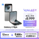三星Galaxy Z Flip6 AI手機 折疊屏手機 大視野智能外屏 驍龍8 Gen3 雙卡 12GB+512GB 星夜銀