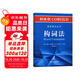 柯林斯COBUILD英語(yǔ)語(yǔ)法叢書(shū)：構詞法