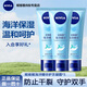 妮維雅 （NIVEA） 護手霜 男女通用海洋精華溫和呵護補水保濕 海洋精華護手凝露*3
