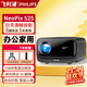 飛利浦（PHILIPS）超清白天4K解碼智能投影儀辦公會(huì )議教育培訓商用酒店民宿家用客廳臥室高亮投影機無(wú)屏電視? NeoPix 525投影儀