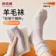 俞兆林4雙羊毛襪子女士中筒襪秋冬季保暖毛絨毛圈加絨加厚雪地襪地板襪